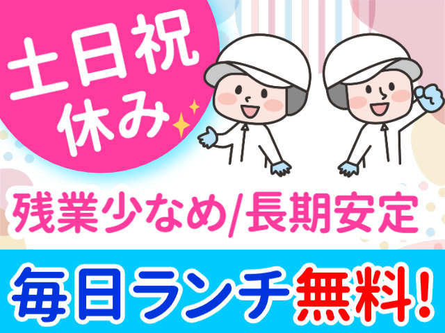 土日祝休み