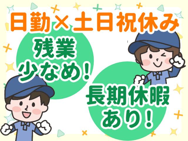 残業少なめ