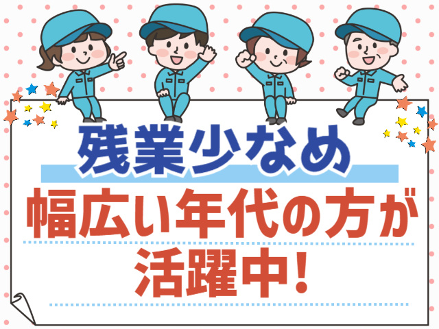 残業少なめ