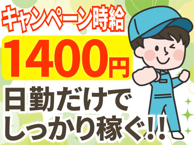 株式会社ヒューマンアイ 古川営業所の求人情報を見る