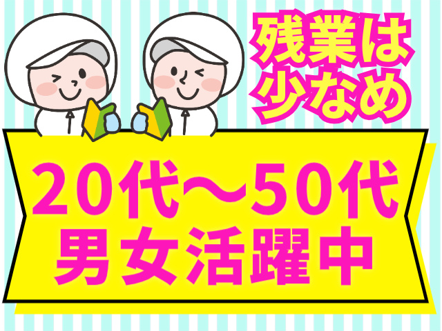 20代～50代の男女活躍中残業は 少なめ