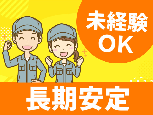 未経験 ＯＫ長期安定