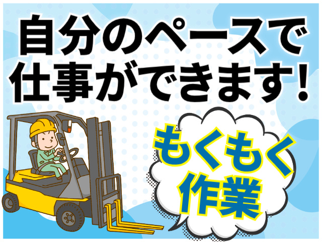 自分のペースで仕事ができます/もくもく作業