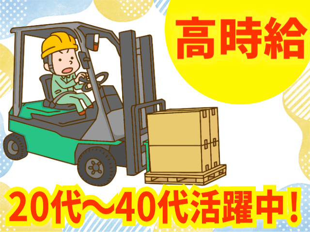高時給／20～40代活躍中