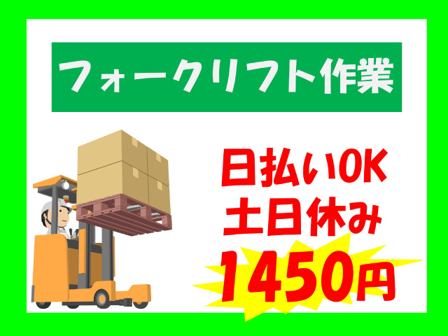 フォークリフト使用しての入出荷作業の募集内容(福島県東白川郡棚倉町)フォークリフト使用しての入出荷作業の募集内容(福島県東白川郡棚倉町)  株式会社ヒューマンアイ 郡山営業所の採用・求人情報