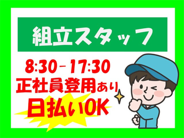 株式会社ヒューマンアイ 郡山営業所の求人情報を見る