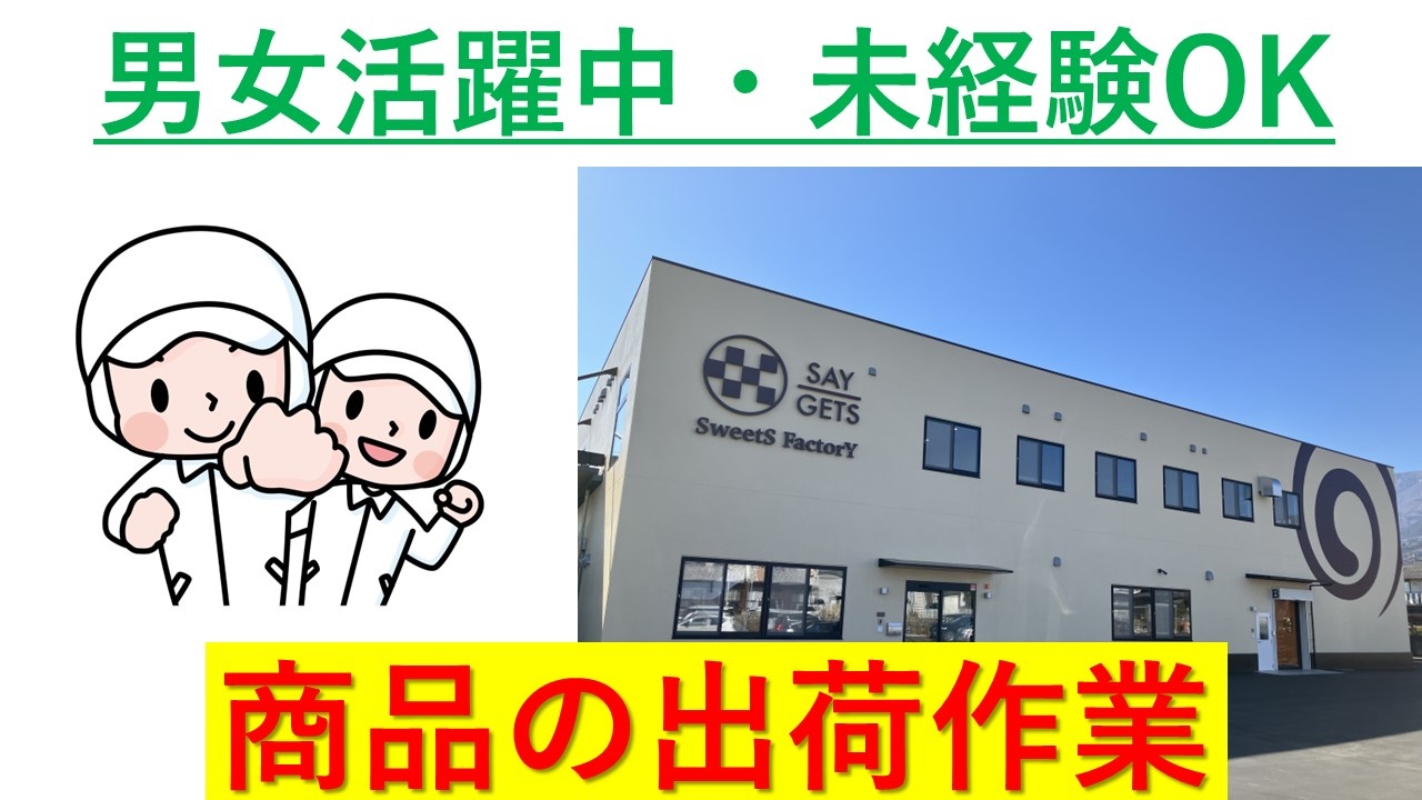 商品出荷作業