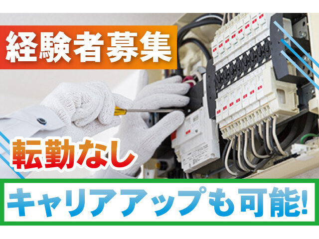 株式会社フジ電設の求人情報を見る