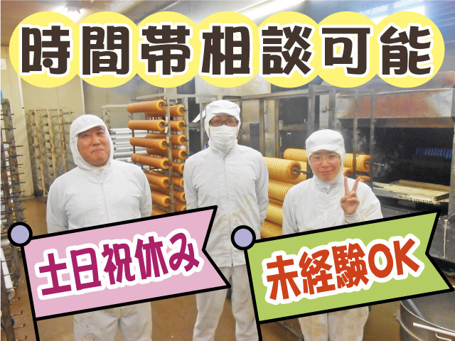 時間帯相談可能　土日祝休み　未経験OK