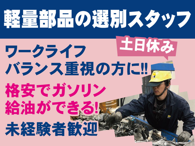 軽量部品の選別スタッフ