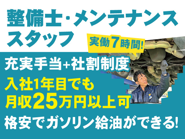 整備士･メンテナンススタッフ