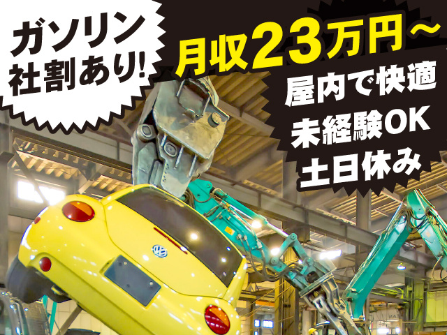 重機オペレーター募集／未経験OK