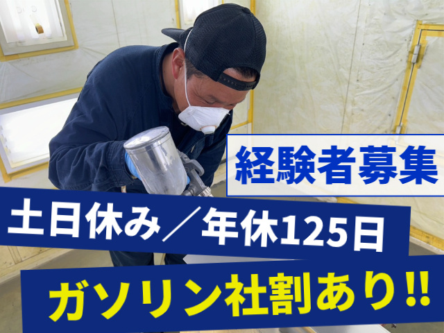  ガソリン社割あり　経験者募集　土日休み　年休125日