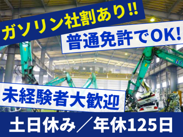  ガソリン社割あり　普通免許でOK　土日休み　年休125日