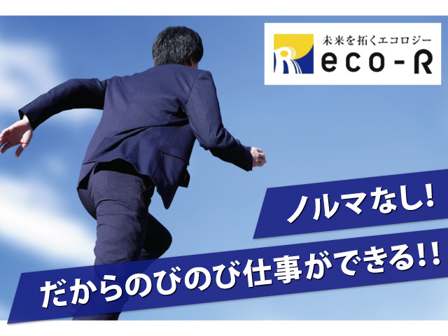 中古車買取営業の募集内容 栃木県足利市 株式会社 エコアールの採用 求人情報