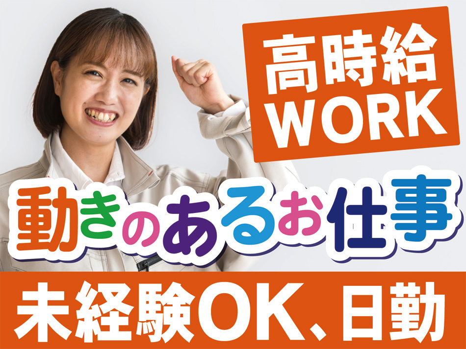 女性が笑顔でいるところガッツポーズをしている写真　未経験OK　動きのあるお仕事