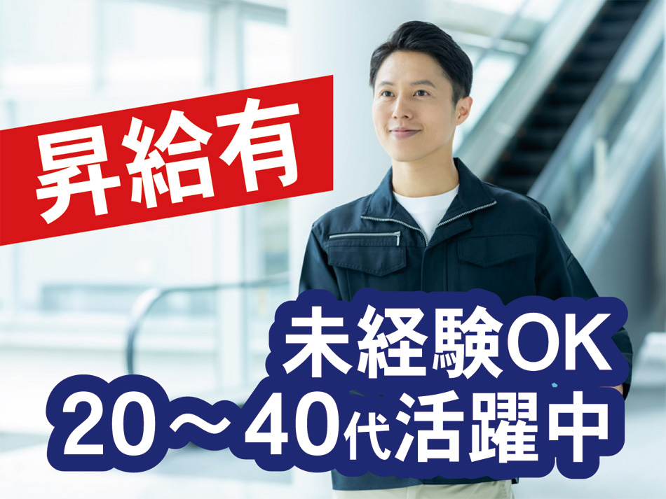 さわやかな男性が前向きに歩いている様子、未経験OK、昇給有
