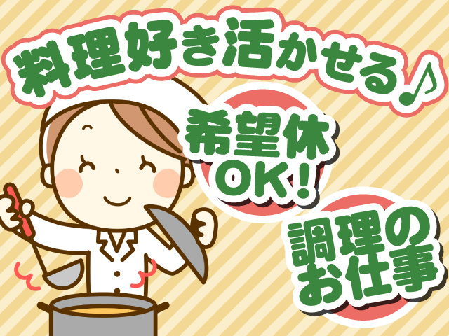 料理好きな女性がお鍋の前で調理をしている様子、希望休OKな調理のお仕事
