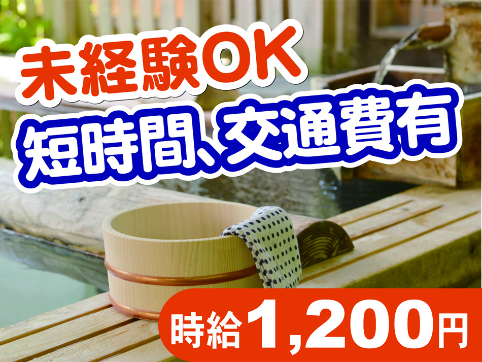 未経験OK、フルタイムより少し短い短時間、交通費支給の清掃のお仕事