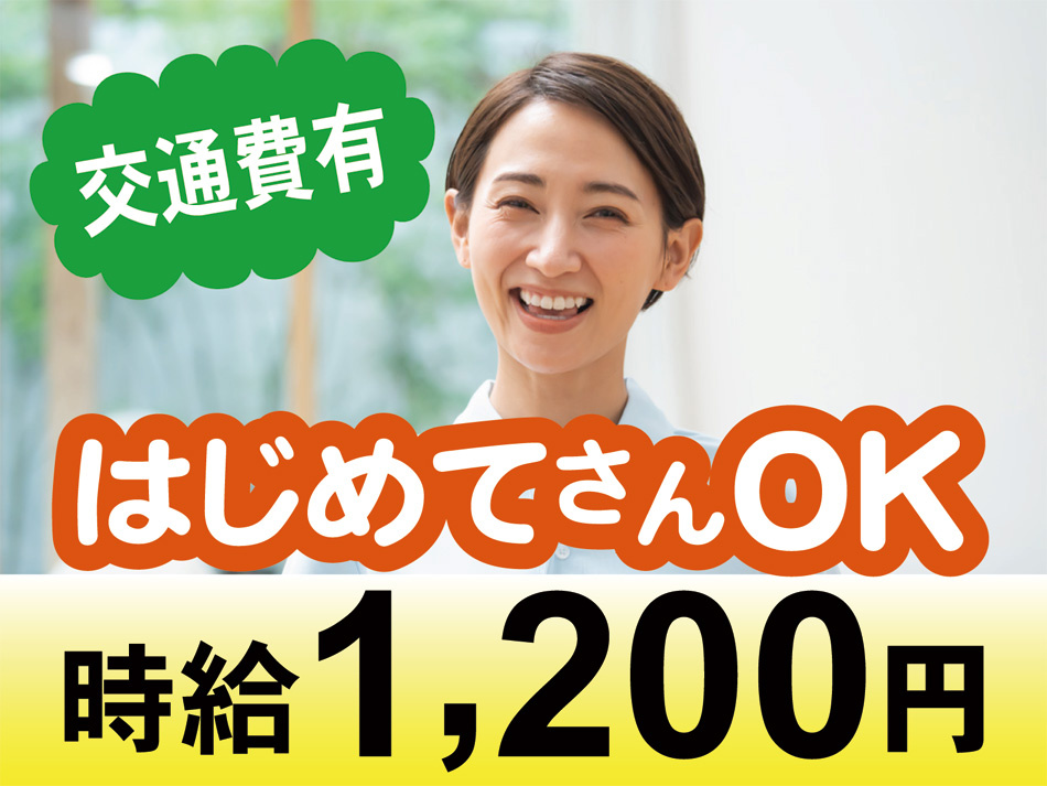 未経験者もOKなお仕事