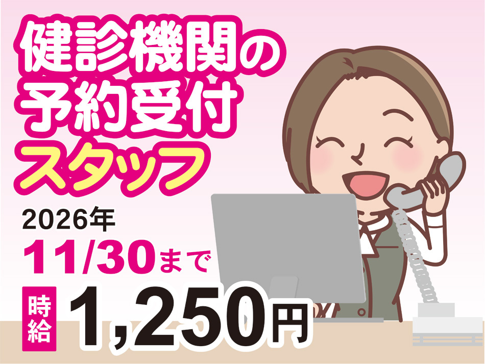 女性が電話を持ちながら健診機関の予約受付スタッフとして活躍