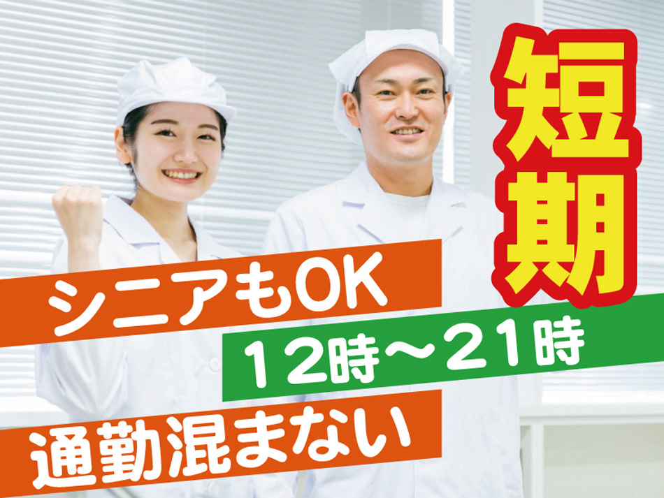 男女が食品工場で頑張っている写真