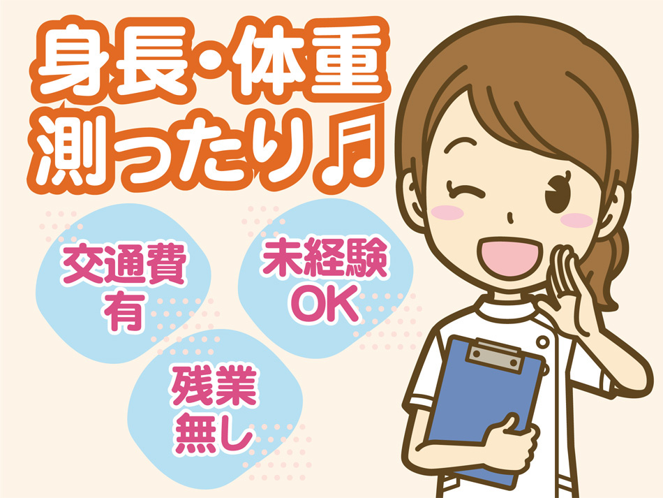 検診機関での健康診断や人間ドックの一般測定
