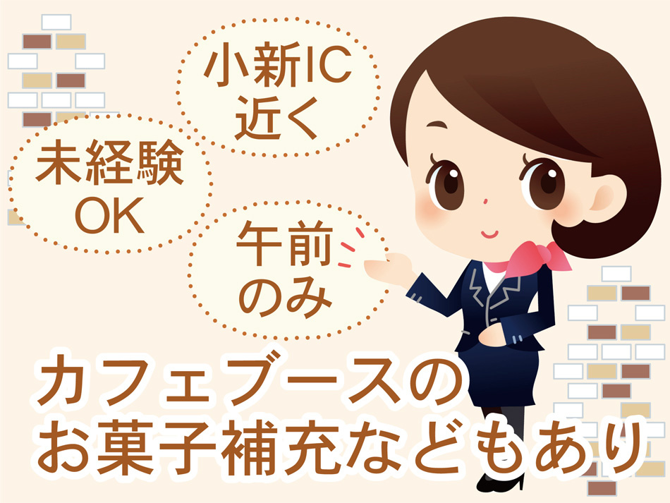 小新IC近くの健診機関での総合受付案内係