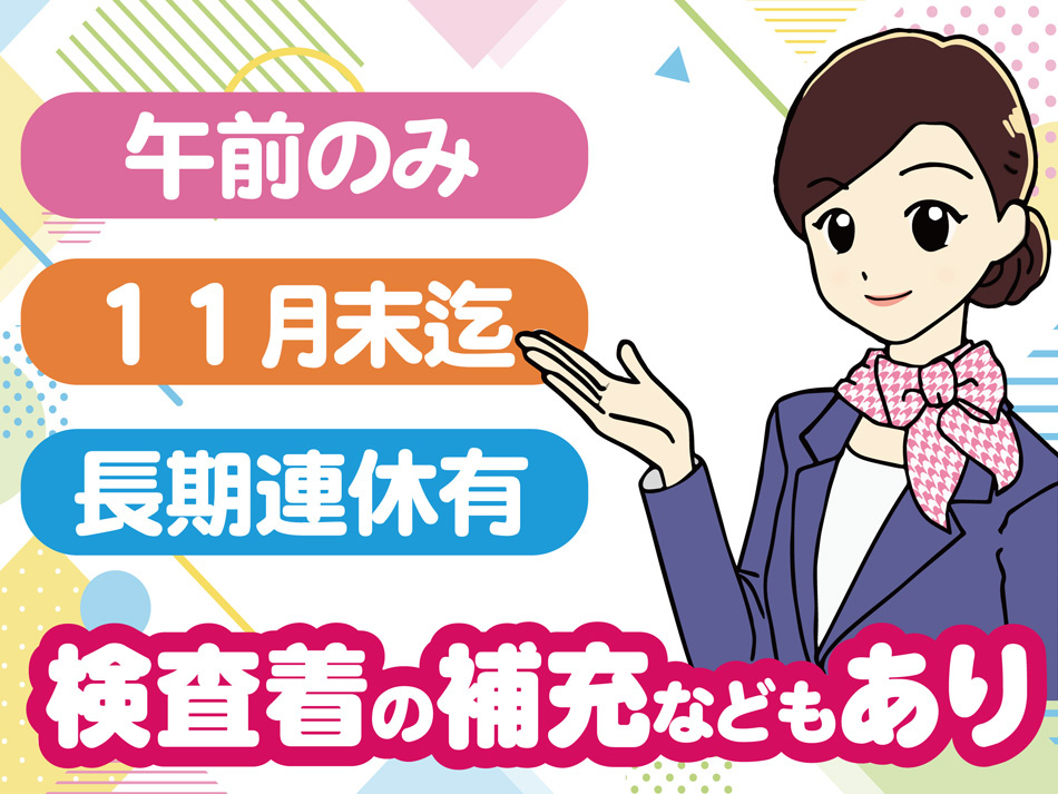 健診機関での着替え案内や検査着の補充作業