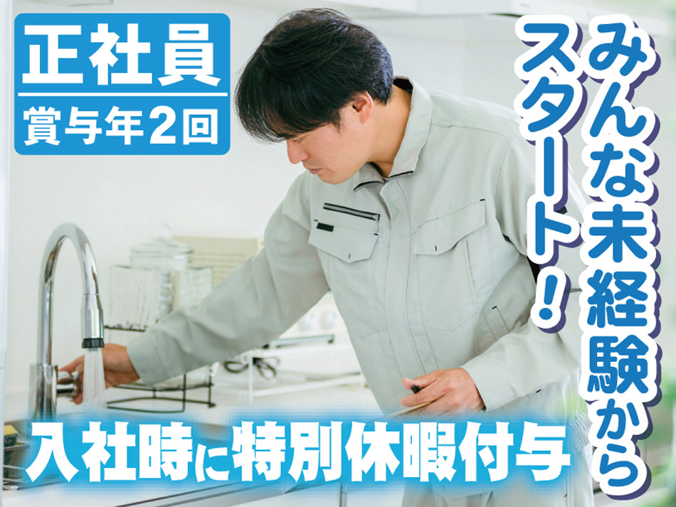 男性が水回りのメンテナンスをしているところ
