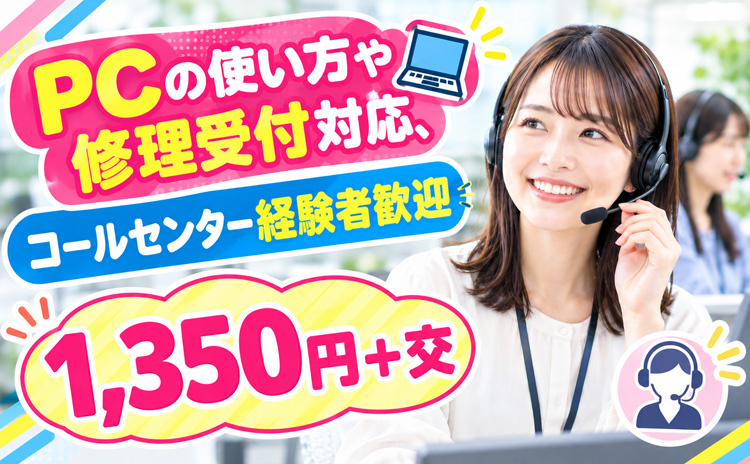コールセンターでお仕事している女性