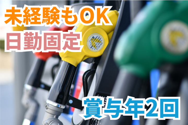未経験もOK、日勤固定、賞与年2回