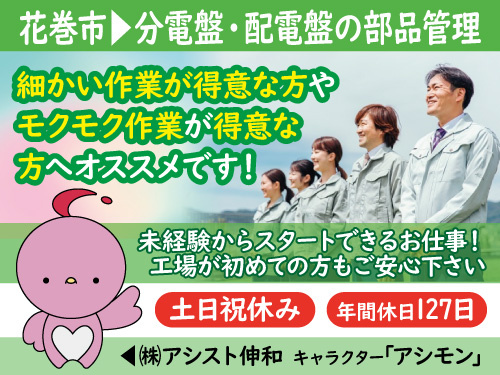 部品管理業務