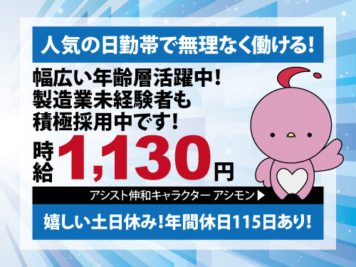 ハーネス加工／人気の日勤／土日祝休み／資格不問／経験不問