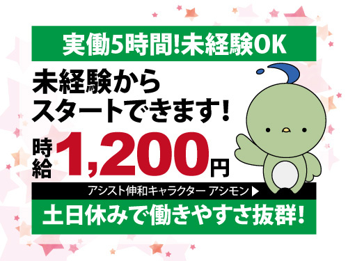 盛付け作業スタッフ／時給1200円／土日休み／実働5時間／未経験OK