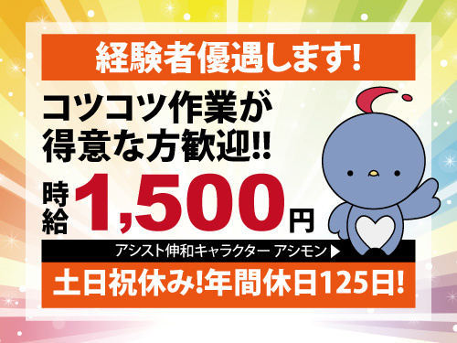 設備の保守業務／土日祝休み／年間休日125日／経験者優遇