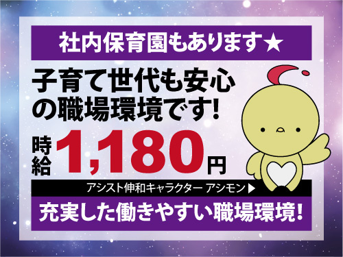 脱脂・吹付・検査スタッフ／未経験OK／社内保育園あり