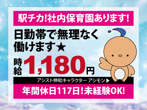 組立検査包装スタッフ／駅チカ／社内保育園有／格安社員食堂有