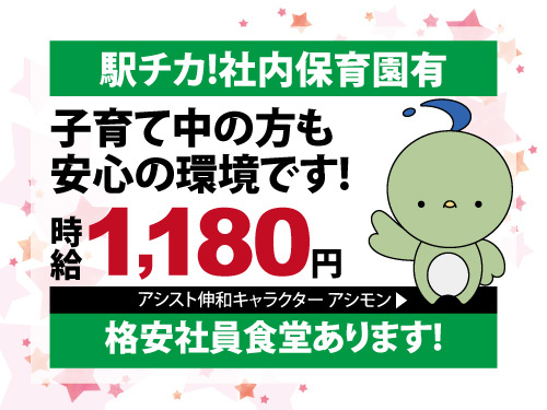 倉庫内での製品の出荷準備作業／駅チカ／社内保育園有／格安社員食堂有