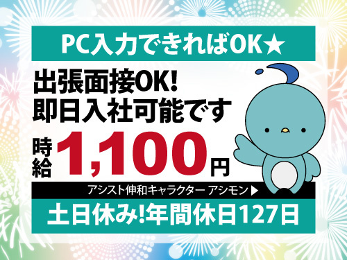 総務事務スタッフ／土日休み／年間休日127日／PC入力できればOK