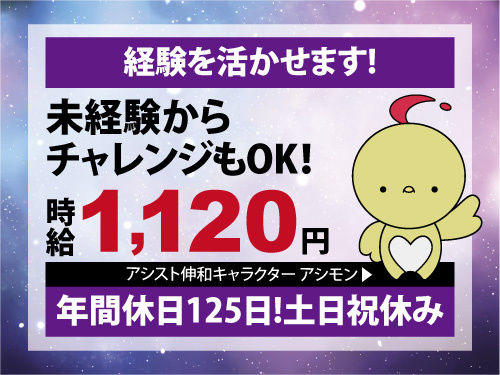 現場事務スタッフ兼試作品組立検査／資格不問／経験を活かせる／未経験OK