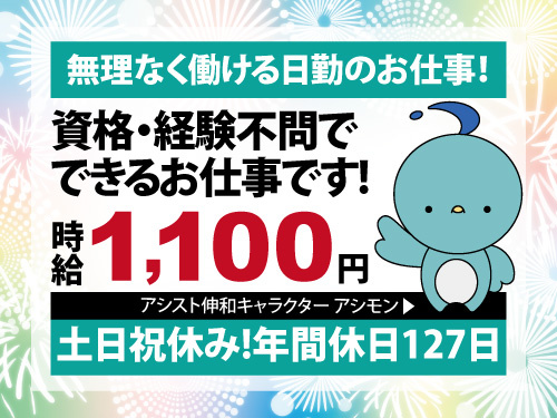 組立スタッフ／嬉しい土日祝休み／資格・経験不問／年間休日127日
