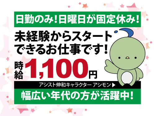 梱包・出荷作業スタッフ／時給1100円／日勤／資格経験不問