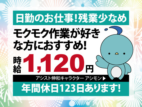 デバイス部品の組立スタッフ／年間休日123日／日勤のお仕事／残業少なめ