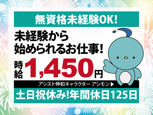 精密機械などの受入・出荷作業／未経験OK／時給1450円／土日祝日休み
