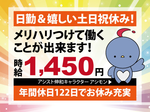 部品の組立スタッフ／土日祝休み／日勤／高時給／年間休日122日