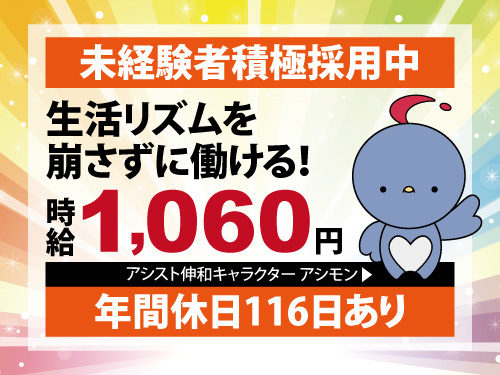 板金加工作業／未経験者積極採用中／日勤／年間休日116日あり