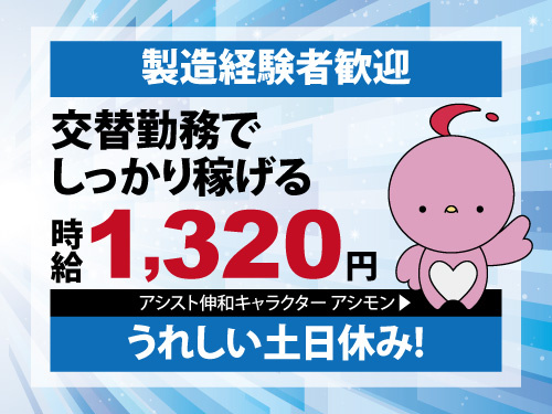 マシニングセンタオペレーター／交替勤務でしっかり稼げる／製造経験者歓迎