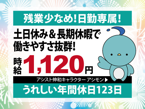 マシンオペレーター／年間休日123日／残業少なめ／日勤専属