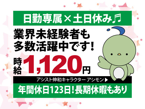 外観検査業務／土日休み／長期休暇もあり／年間休日123日／日勤専属
